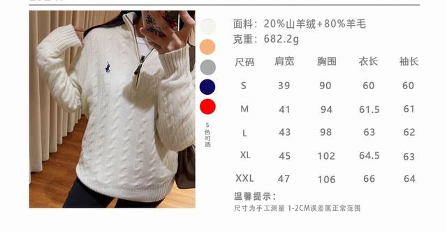 Polo 拉夫针织衫羊毛半拉链男女同款 面料 20%山羊绒+ %羊毛 颜色 藏青色 白色 杏色 高级灰 红色 尺寸 S-M-L-Xl-Xxl 原版是男神款来的但